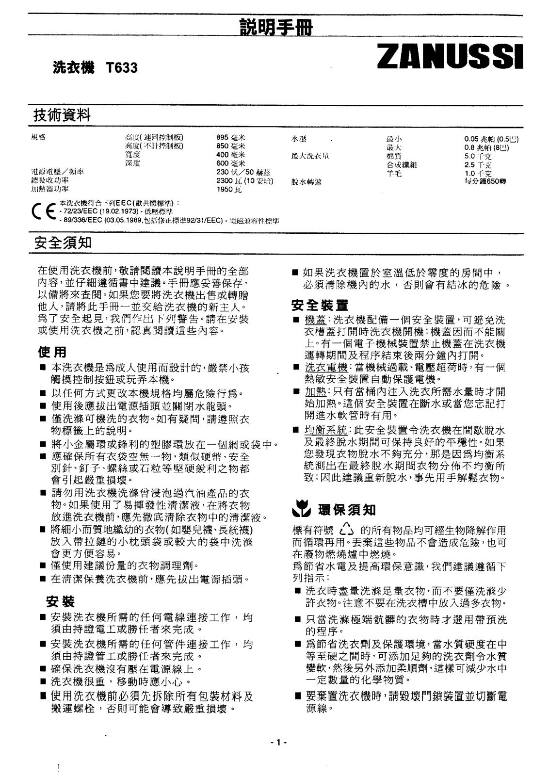 Zanussi T633 User Manual