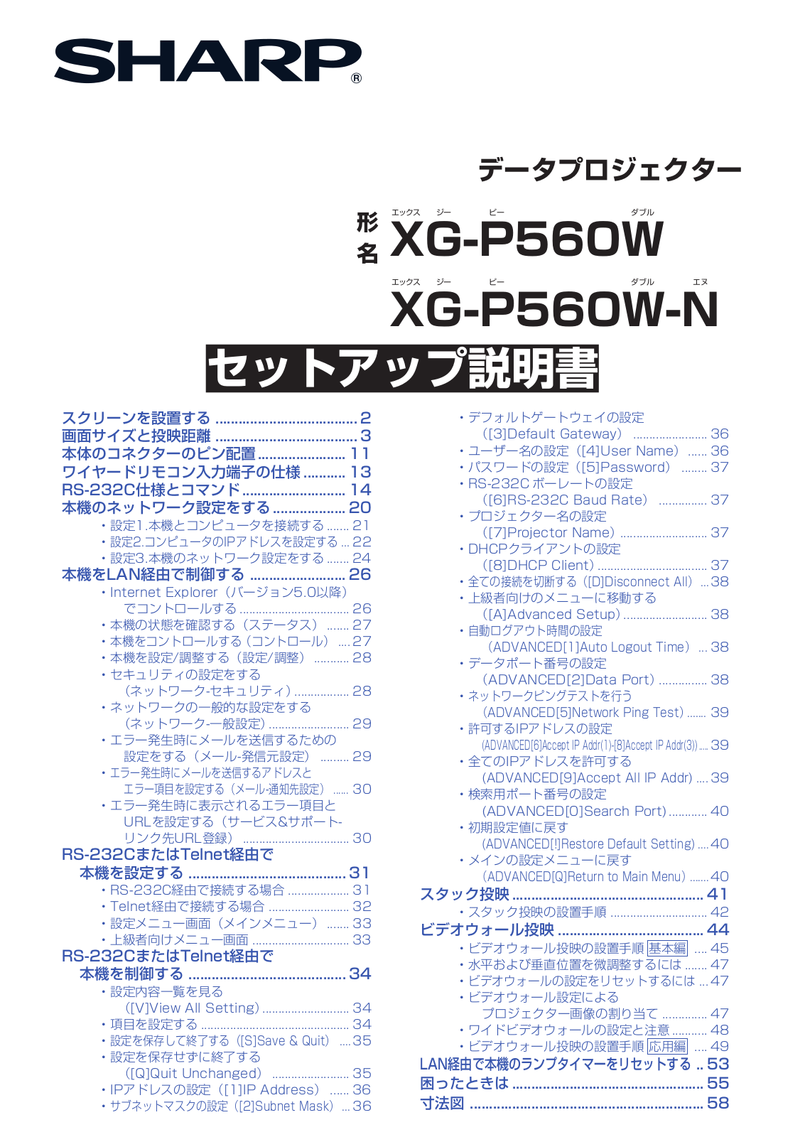 Sharp XG-P560W SETUP MANUAL