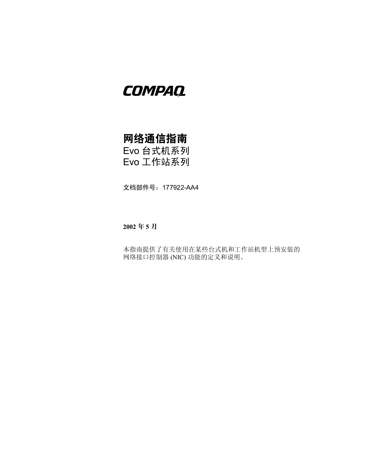 Hp COMPAQ EVO D510 SMALL FORM FACTOR, COMPAQ EVO D500 CONVERTIBLE MINITOWER, COMPAQ EVO D510 CONVERTIBLE MINITOWER, COMPAQ EVO D500 DESKTOP, COMPAQ EVO D300V MICROTOWER User Manual