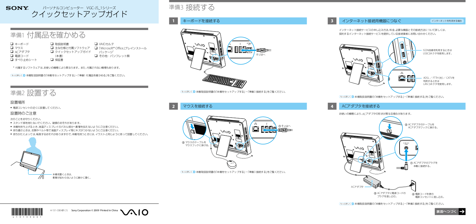 Sony VGC-JS91S, VGC-JS71B/S, VGC-JS91HS, VGC-JS51B/S, VGC-JS51B/P User Manual