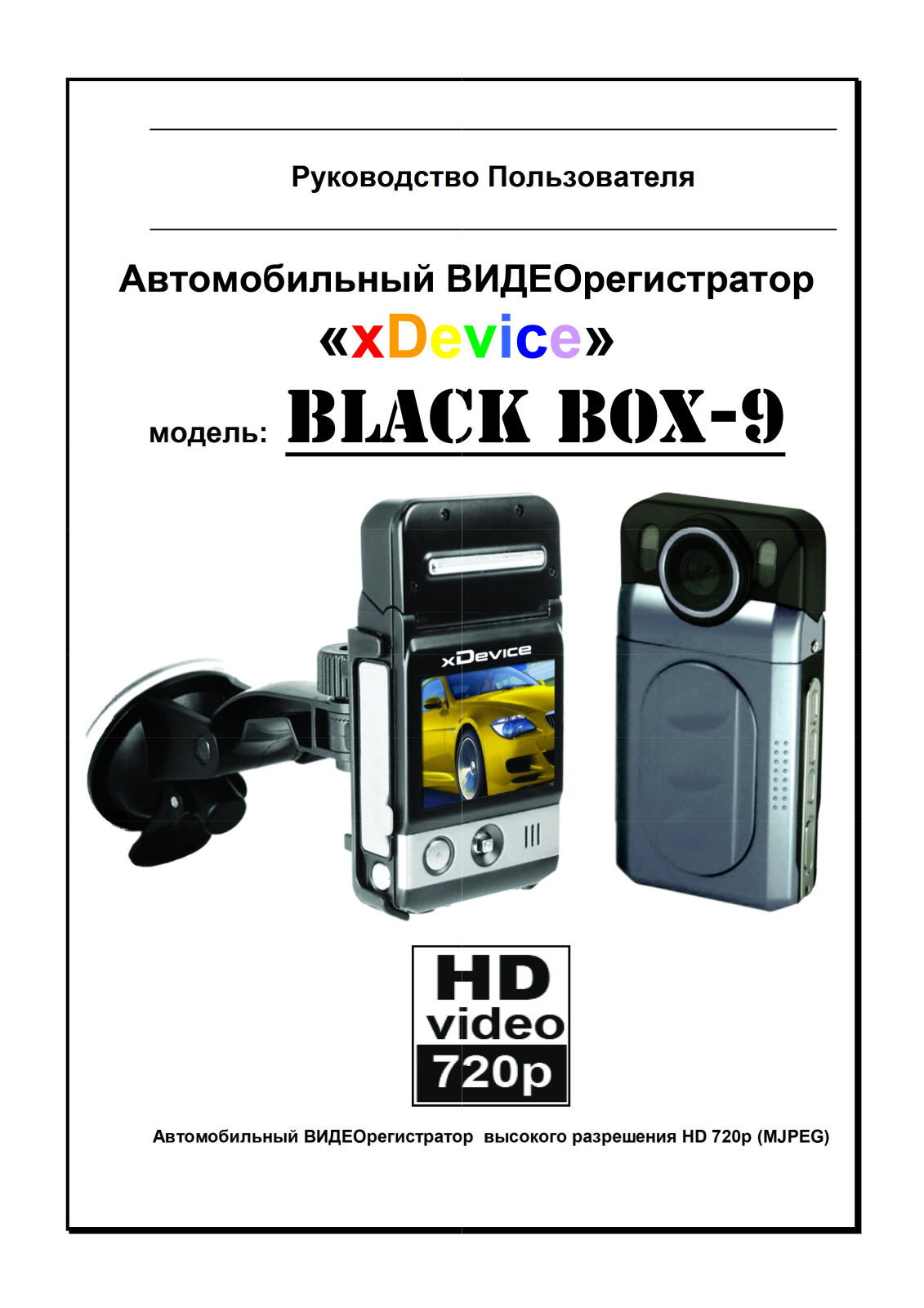 Xdevice BlackBox-9 User Manual