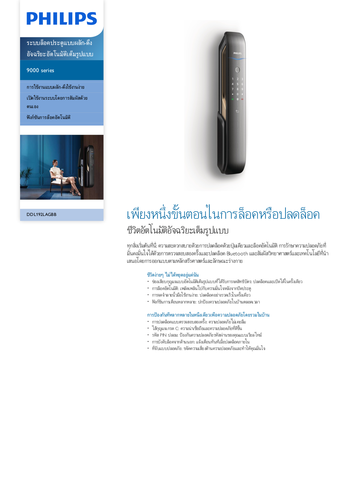 Philips DDL192LAGBB/97 Leaflet - ManualMachine.com