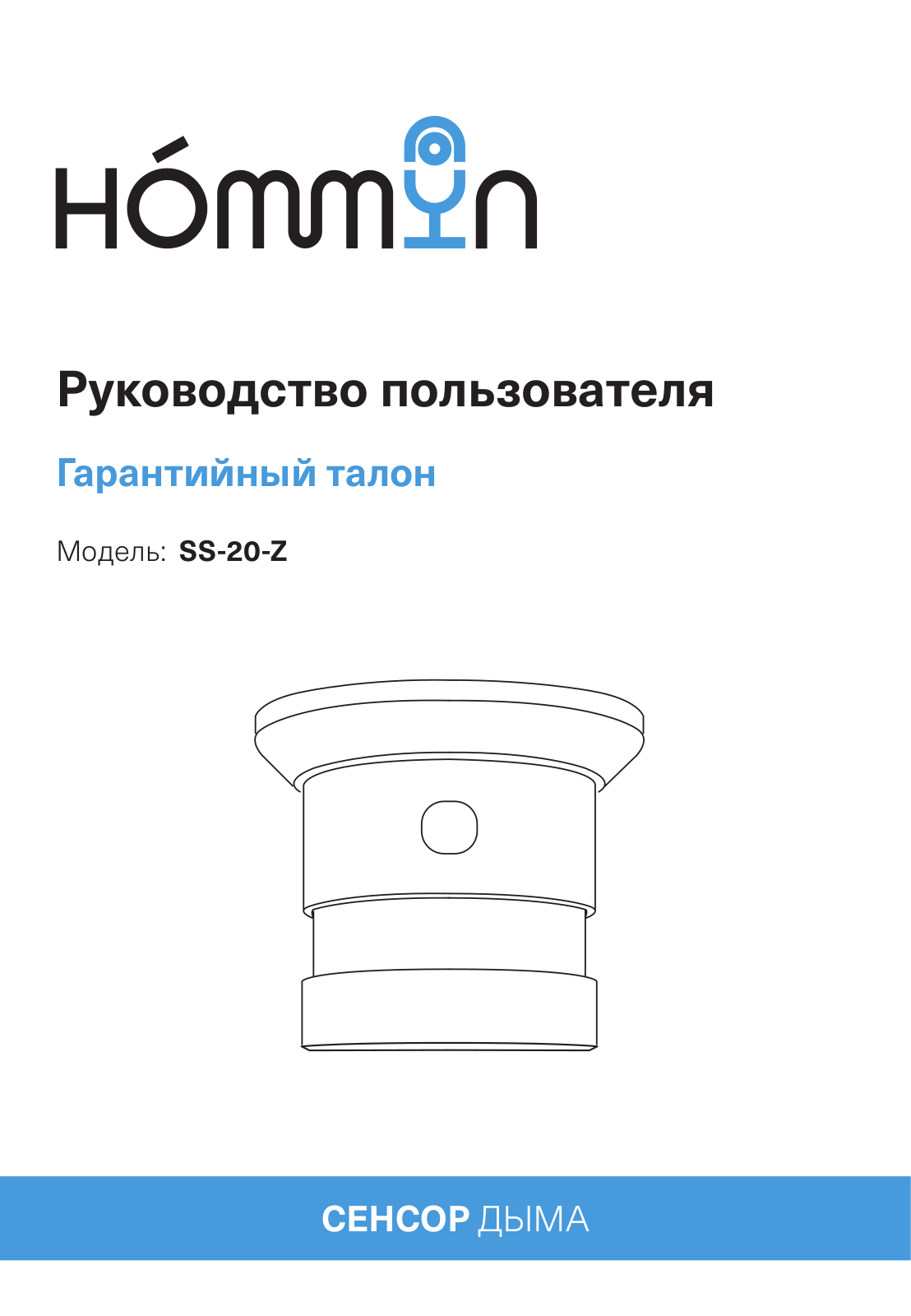 Hommyn SS-20-Z User Manual