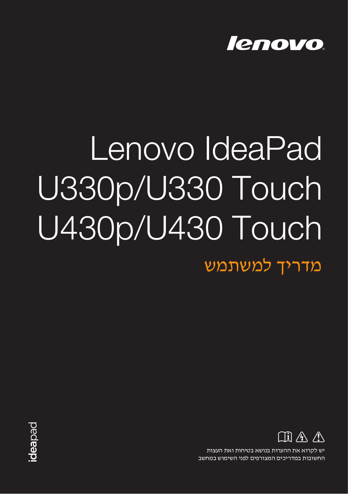 Lenovo IdeaPad U330p, IdeaPad U330 Touch, IdeaPad U430p, IdeaPad U430 Touch User Guide