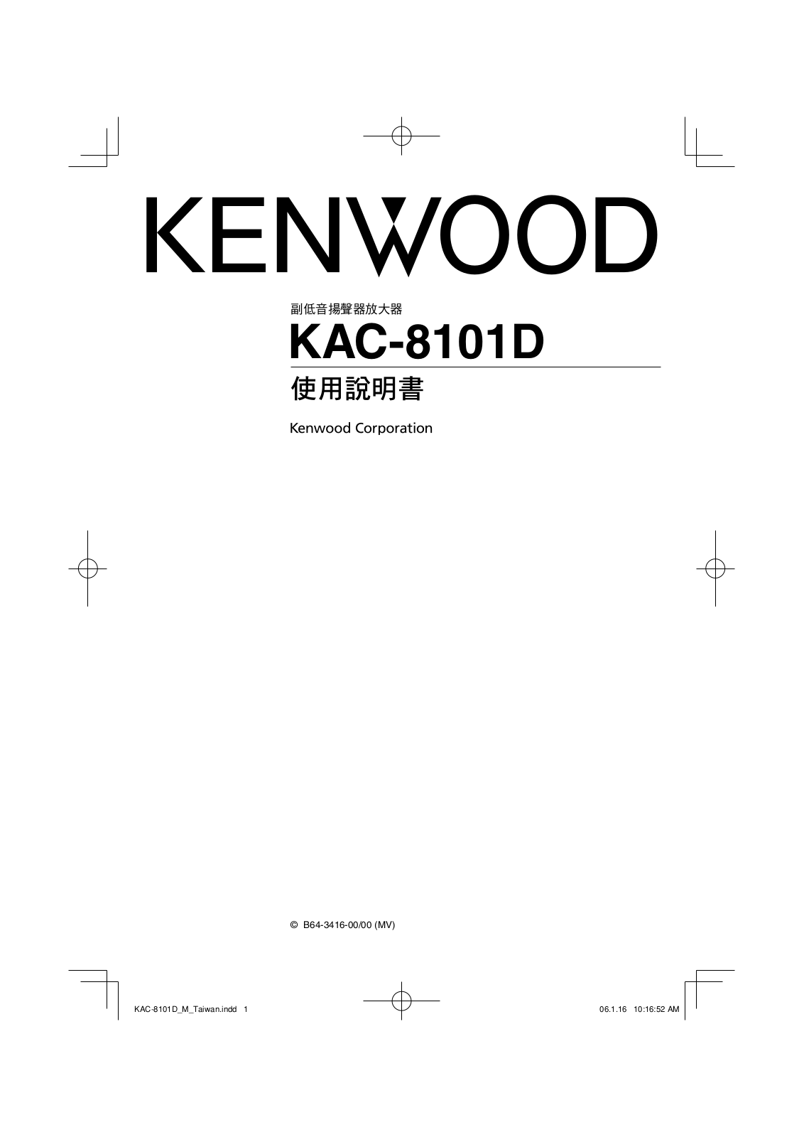 Kenwood KAC-8101D User Manual