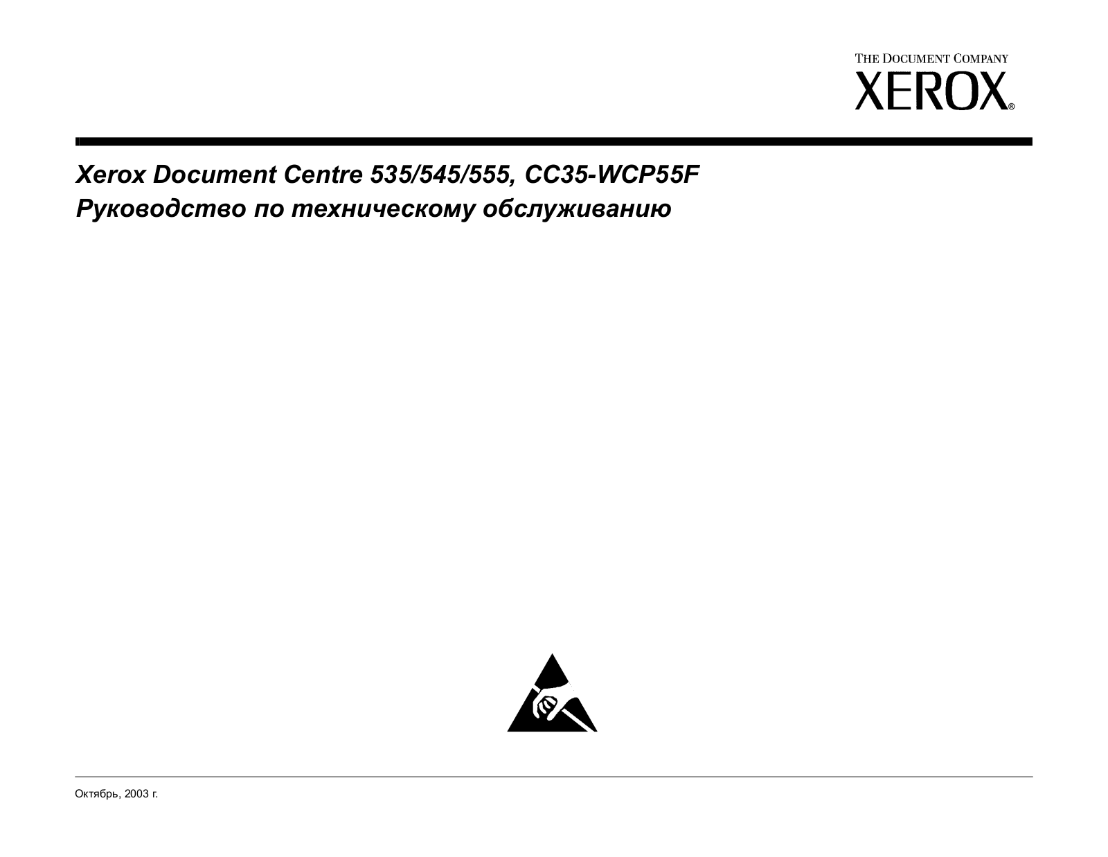 Xerox 535, 545, 555, CC35-WCP55 Repair manual