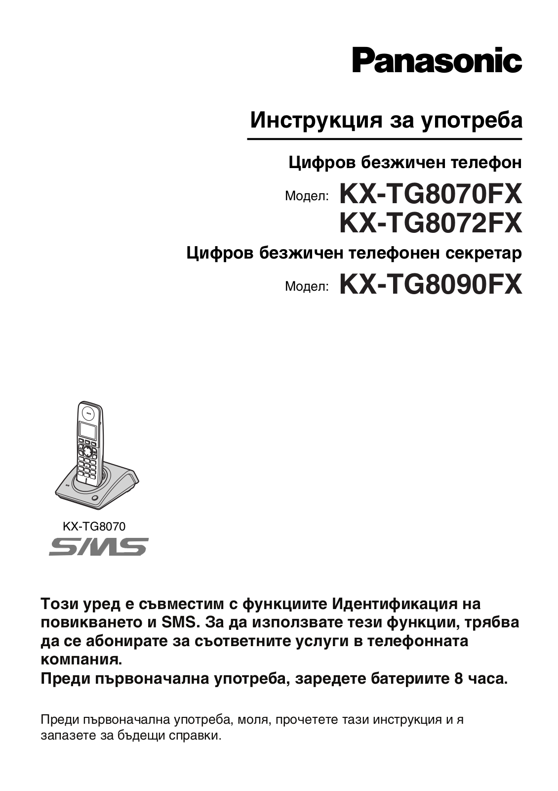 Panasonic KX-TG8090FX, KX-TG8072FX, KX-TG8070FX User Manual