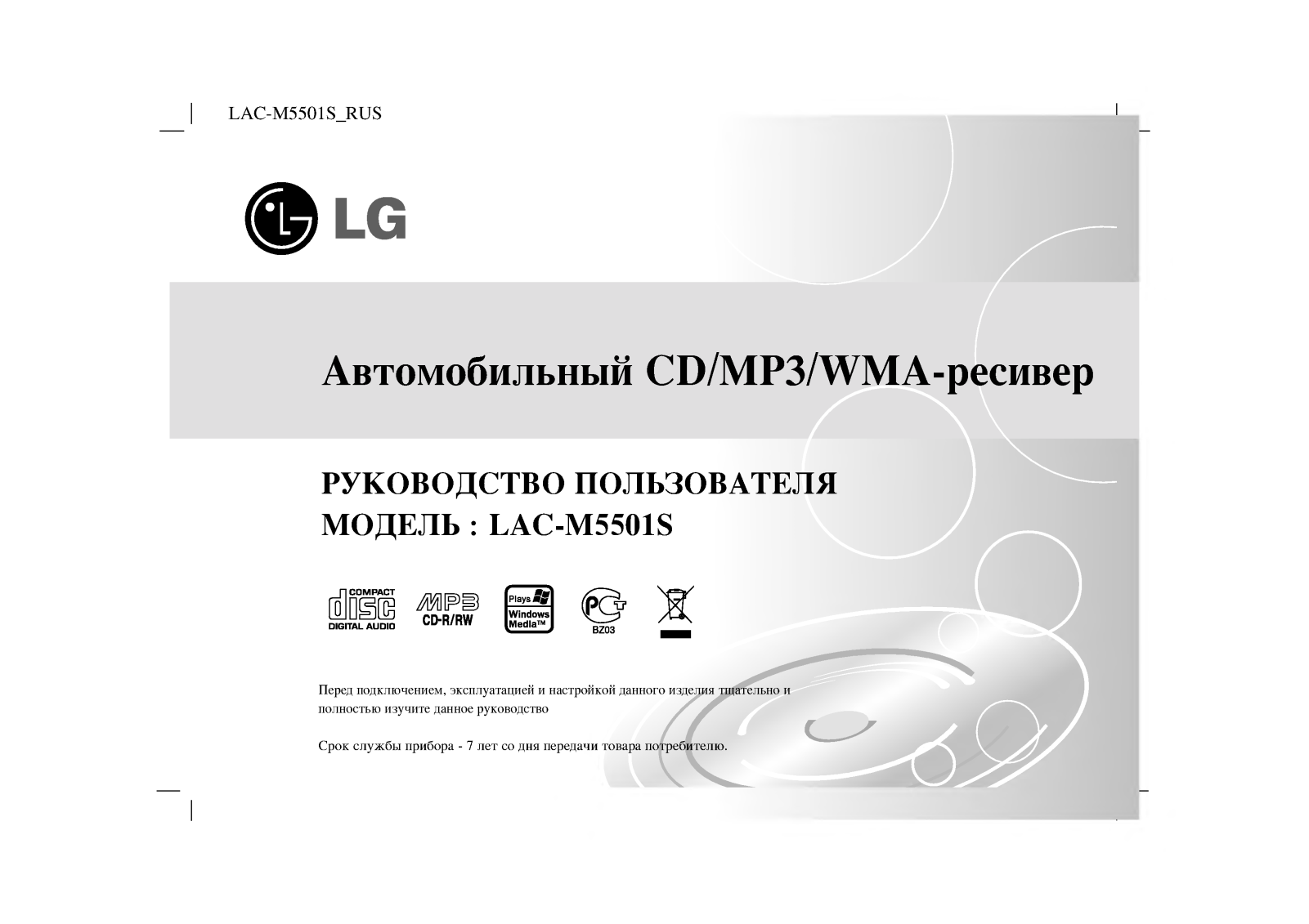 Lg LAC-M5501S User Manual