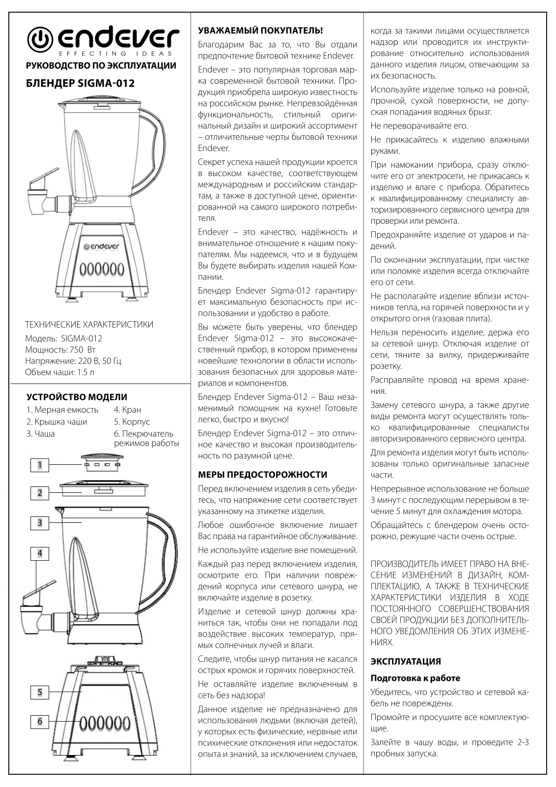 Endever Sigma-012 User Manual