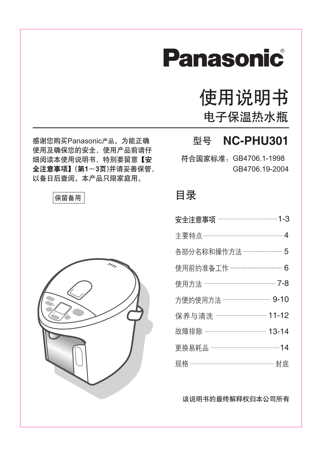 Panasonic NC-PHU301 User Manual