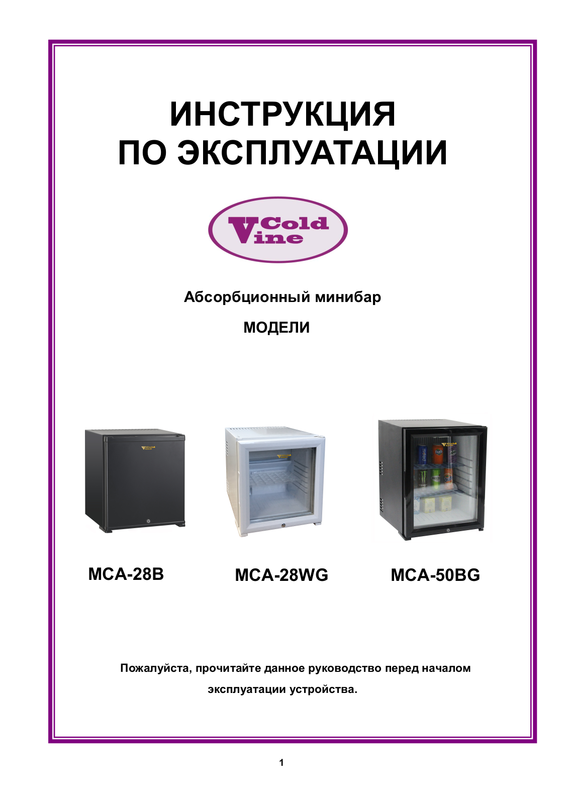 Cold Vine MCA-28B, MCA-28WG, MCA-50BG User Manual