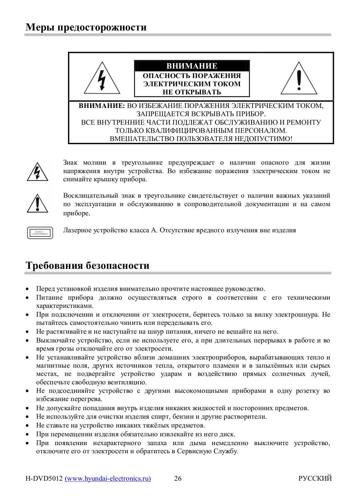 Hyundai H-DVD5012 Instruction Manual