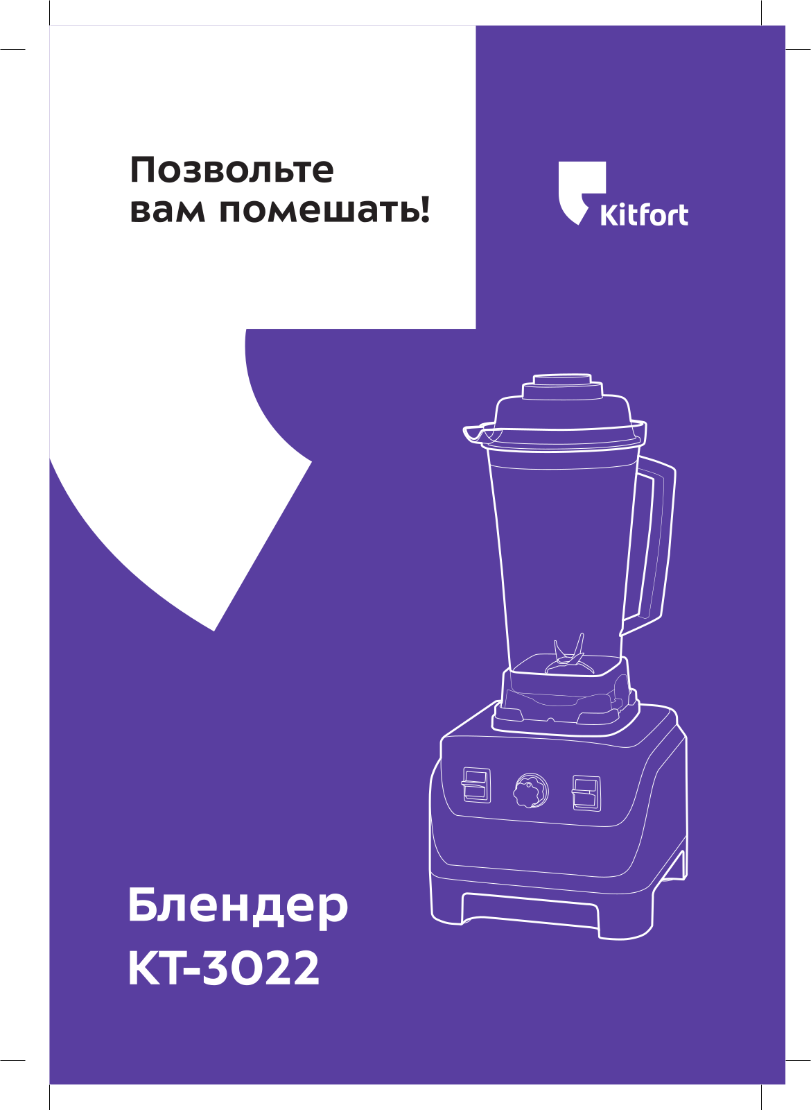 Kitfort КТ-3022 User Manual