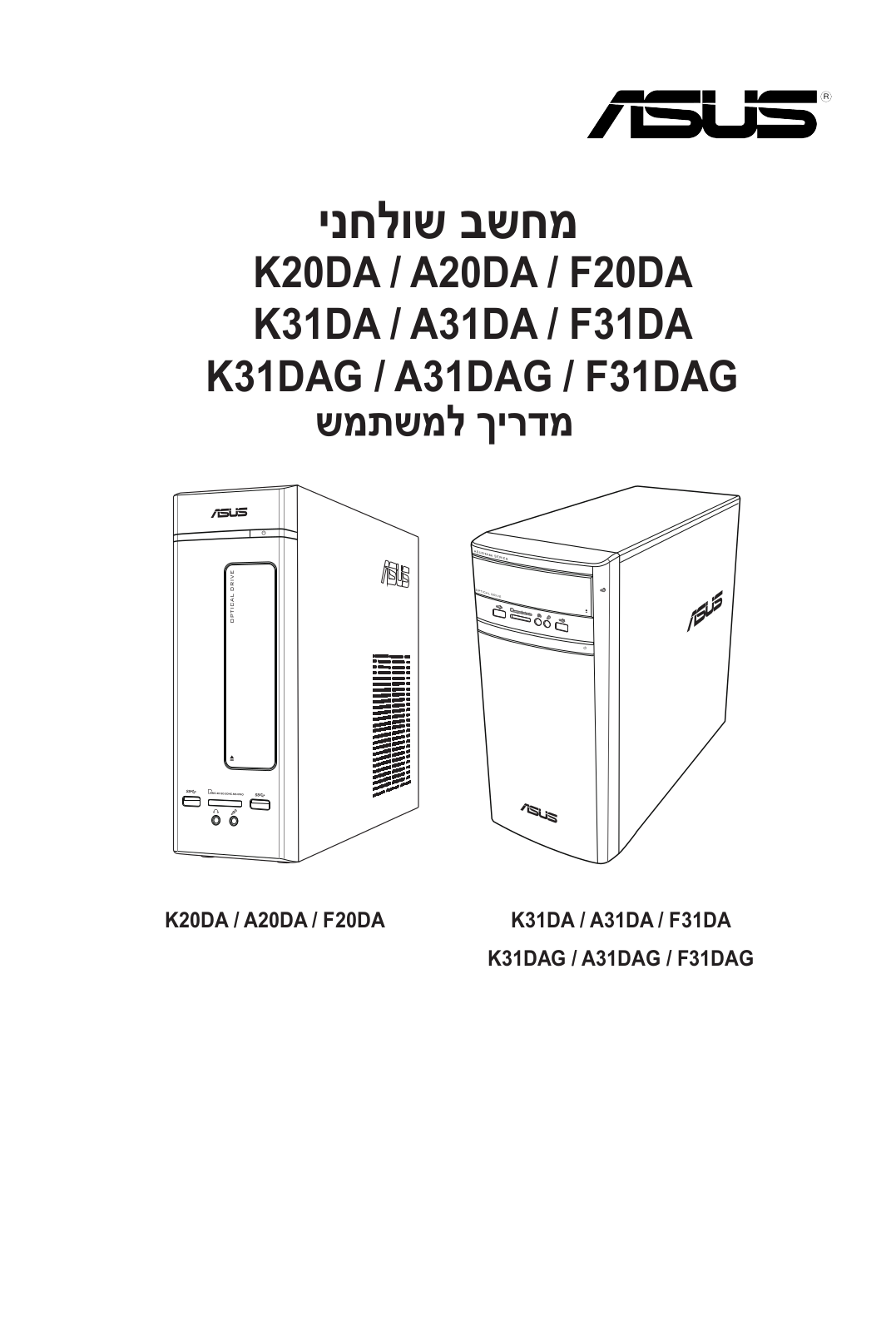 Asus K31DAG, K31DA, K20DA User’s Manual