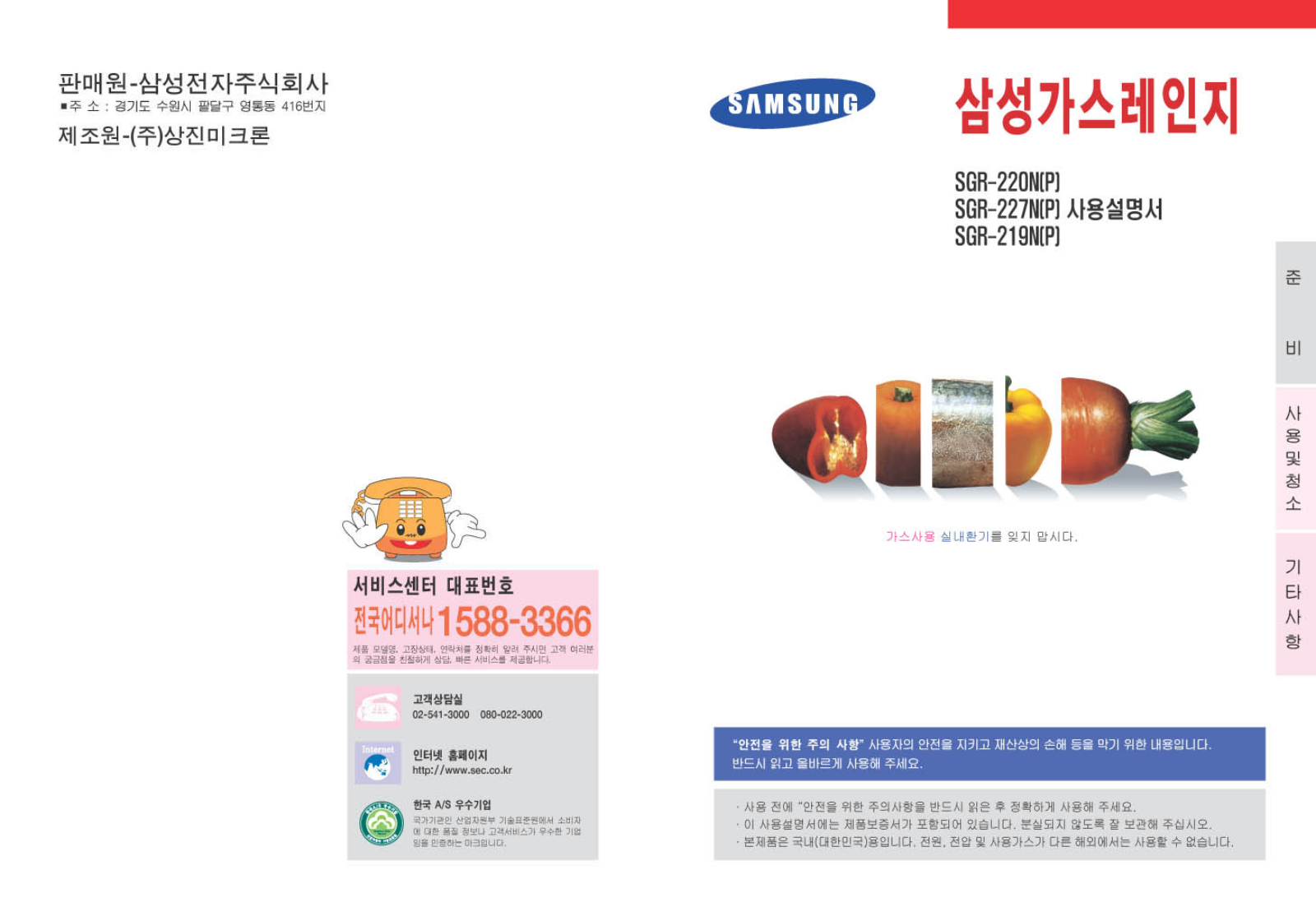 Samsung SGR-219P, SGR-227N, SGR-219N, SGR-227P, SGR-220P User Manual