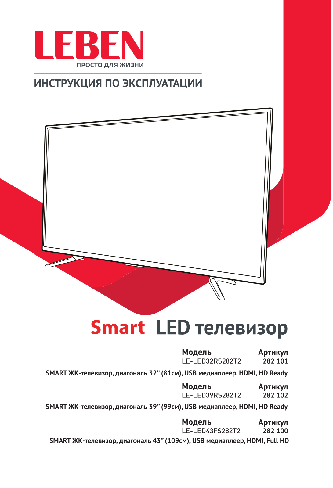 Leben LE-LED43FS282T2 User manual