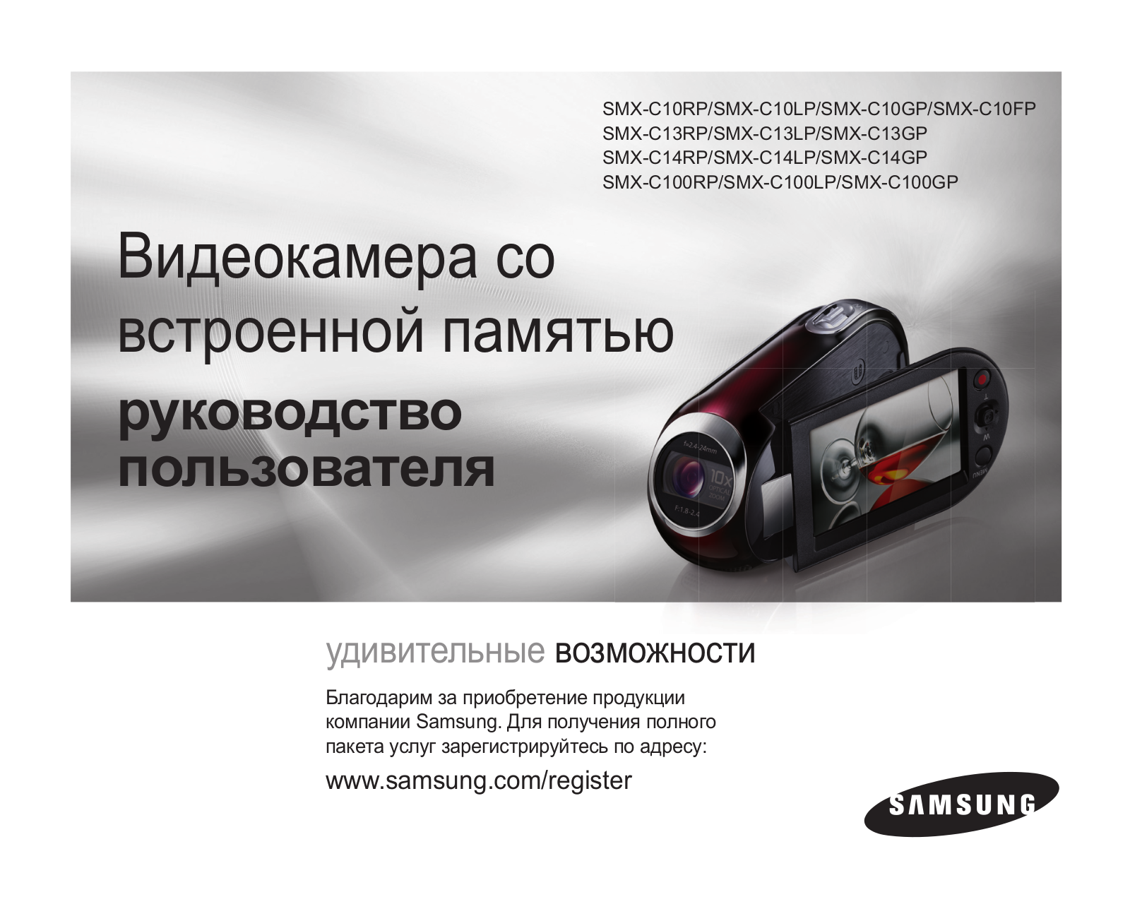 Samsung SMX-C10GP User Manual