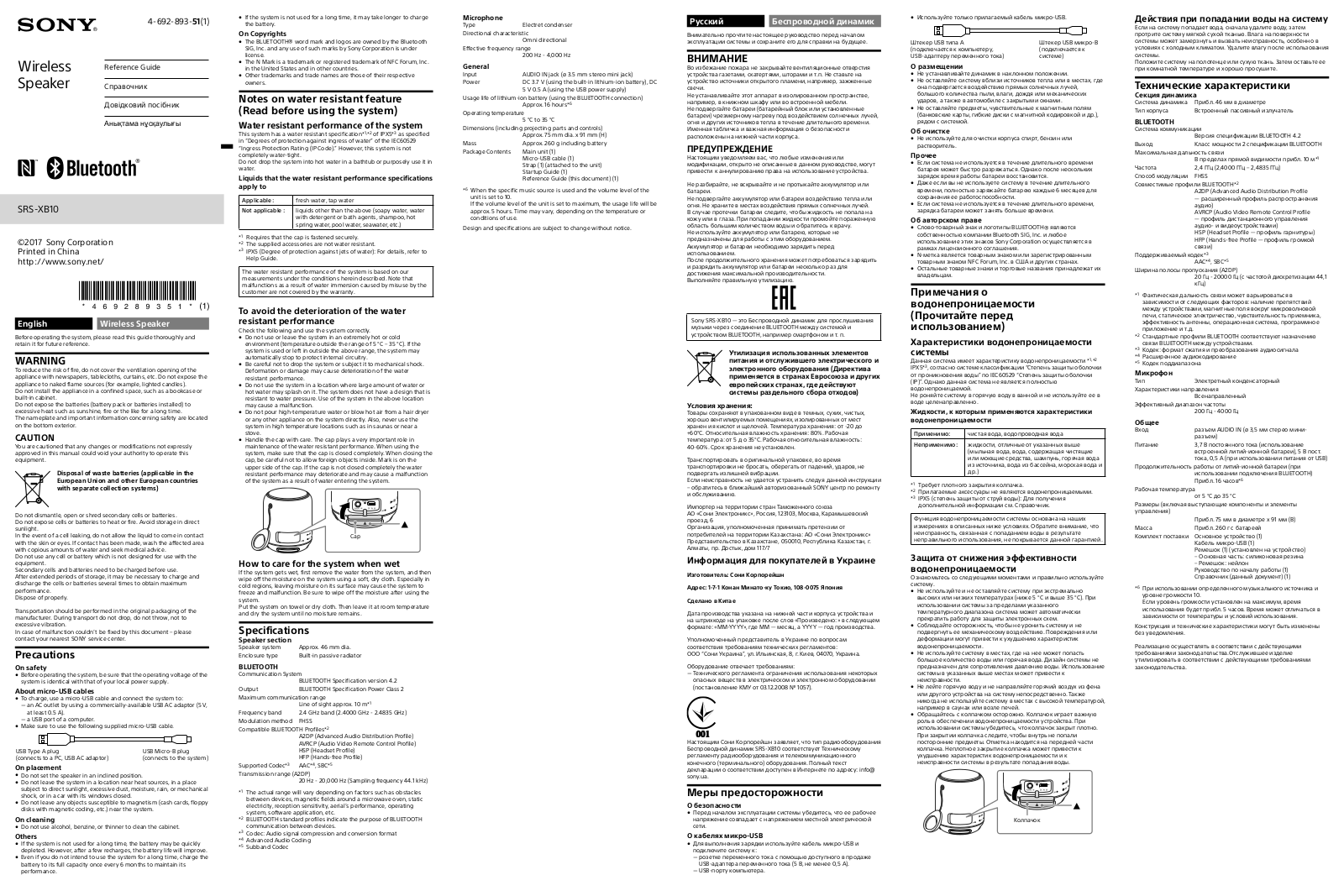 Sony SRS-XB10W User Manual