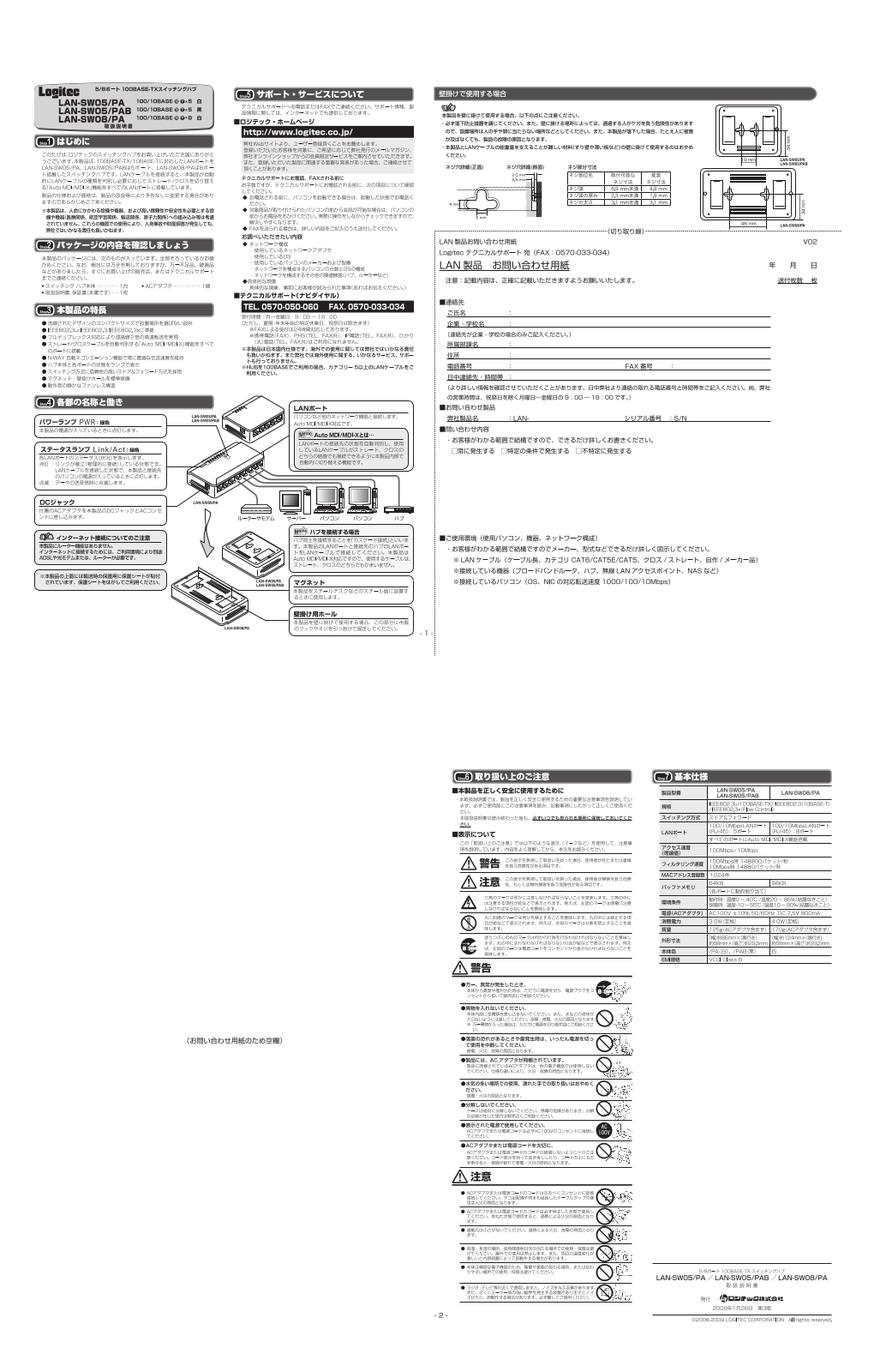 ELECOM Logitec LAN-SW05/PA User guide