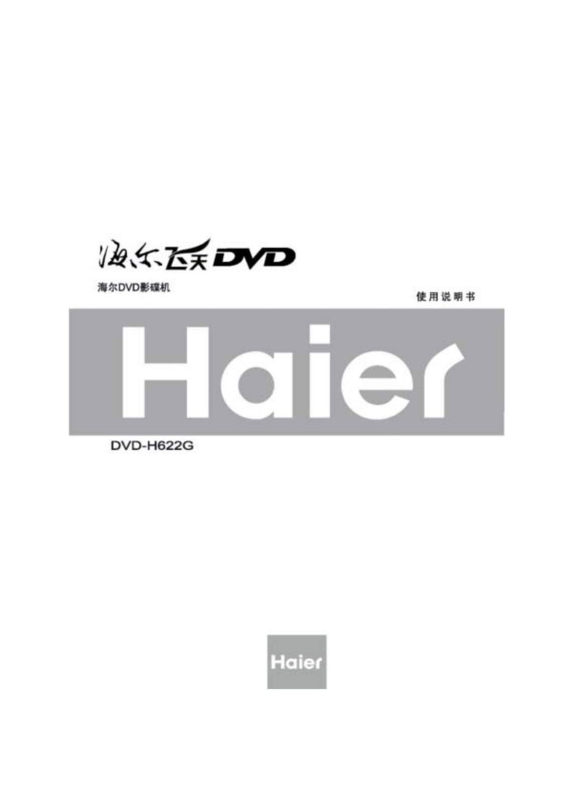 Haier DVD-H622G User Manual