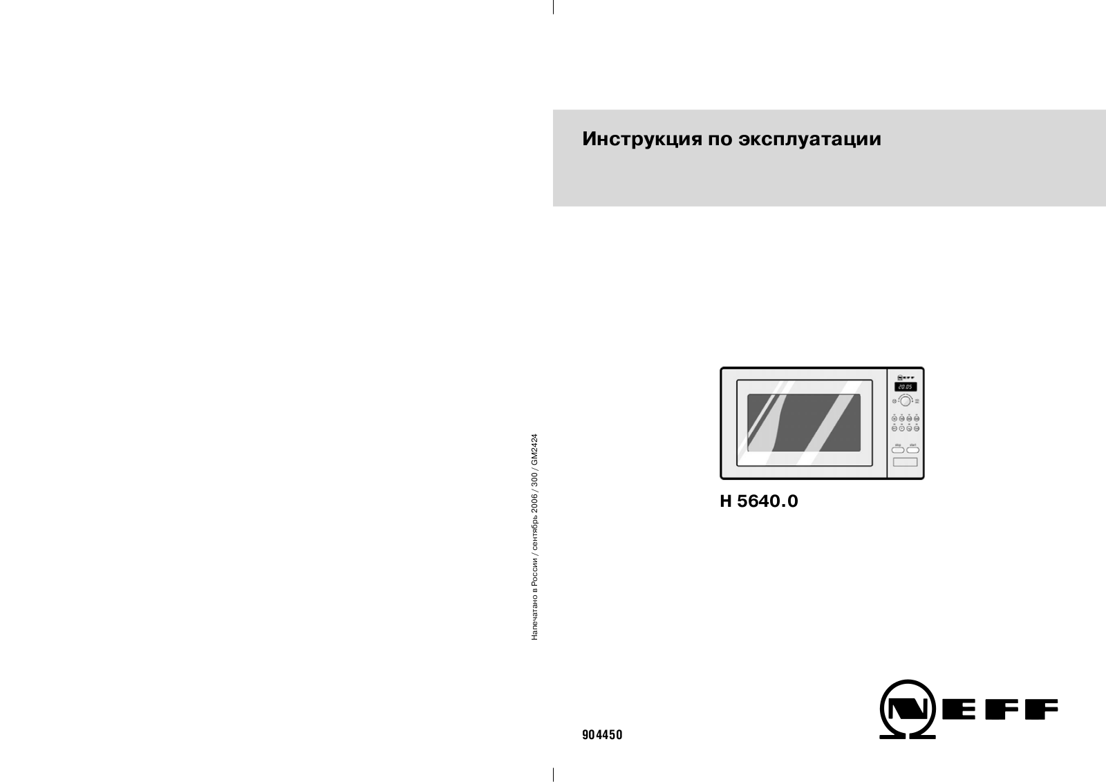 Neff H5640N0RU User Manual