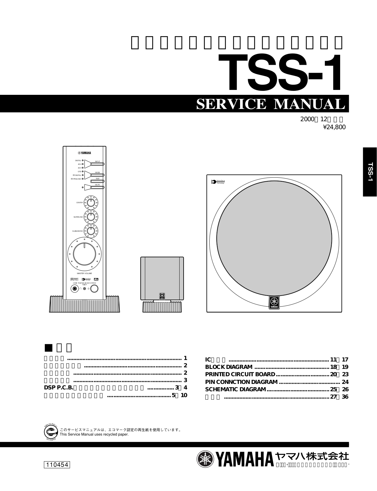 Yamaha TSS-1 Service Manual