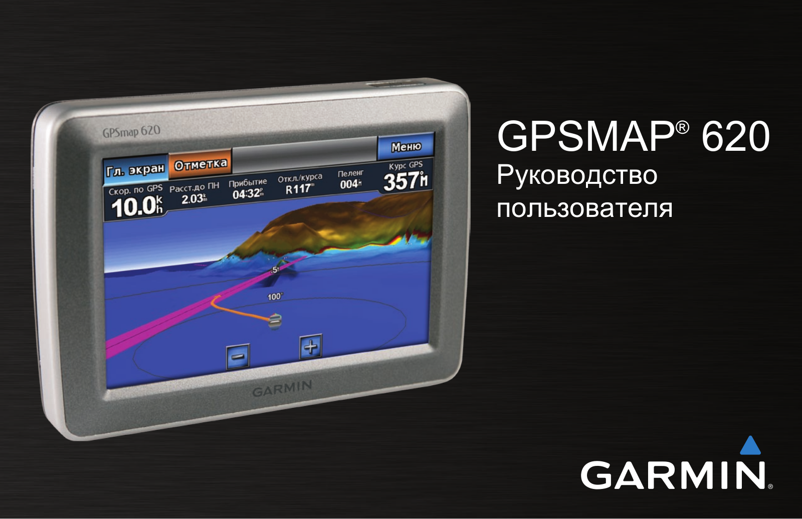 GARMIN GPSMAP 620 BUNDLE User Manual