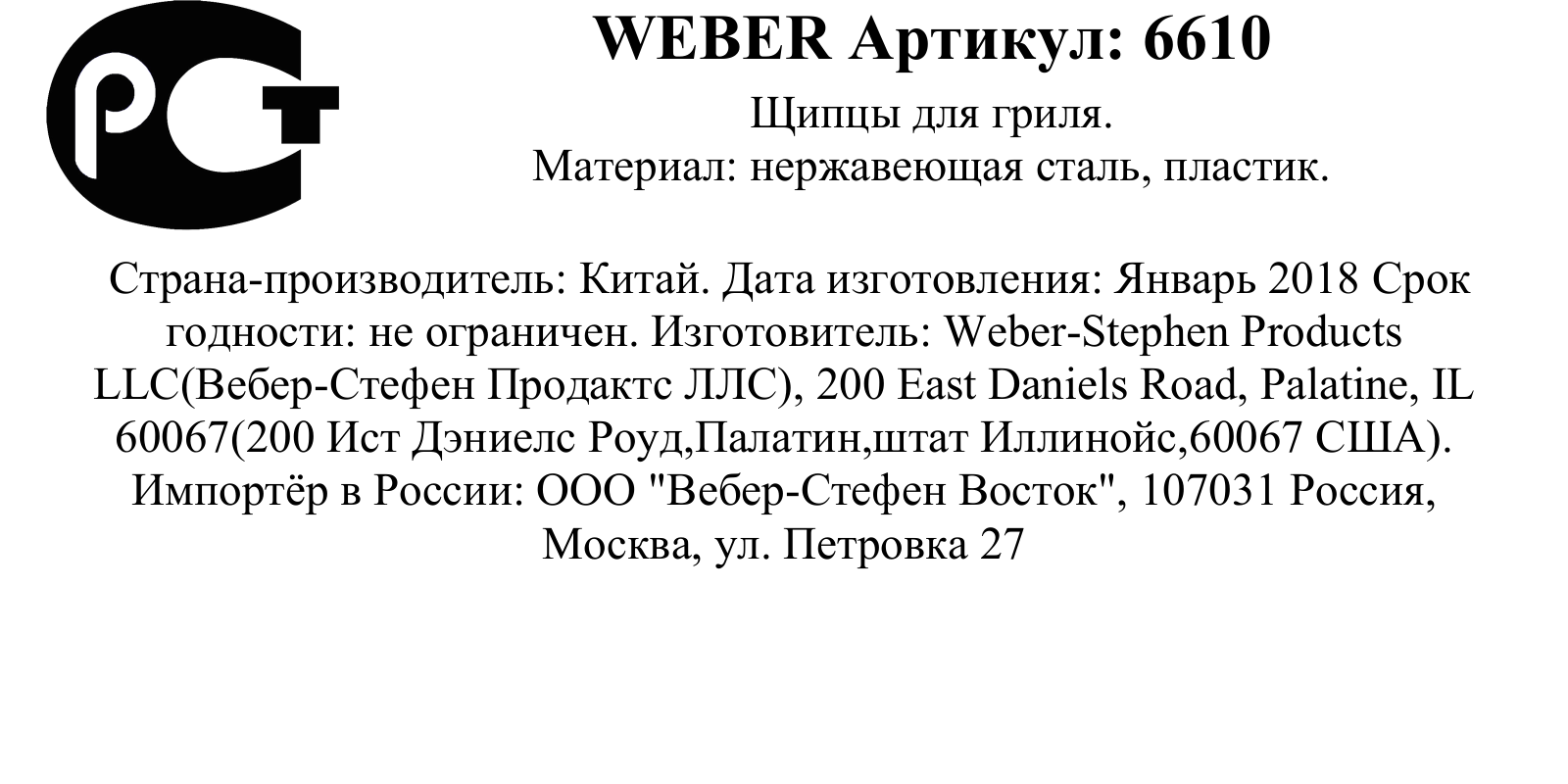 Weber 6610 User Manual