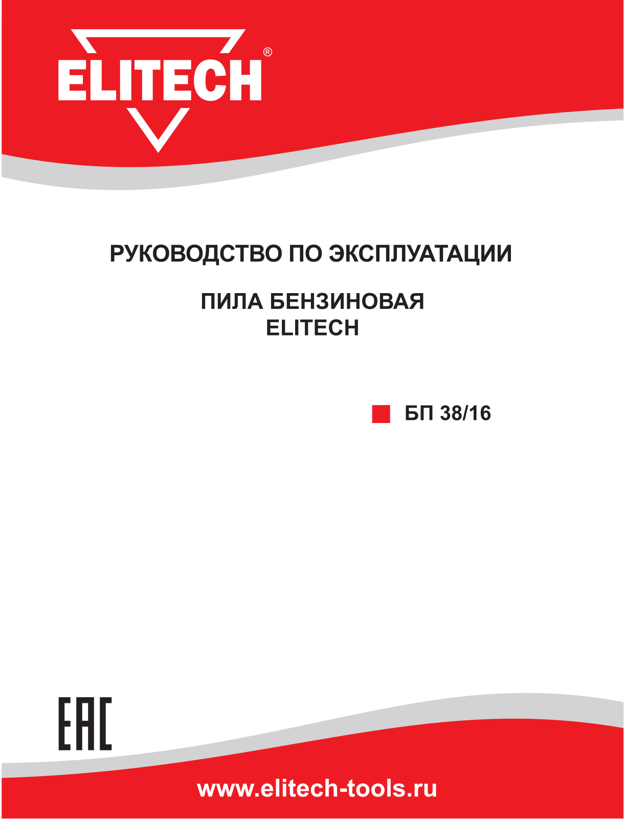 Elitech БП 38/16 User Manual