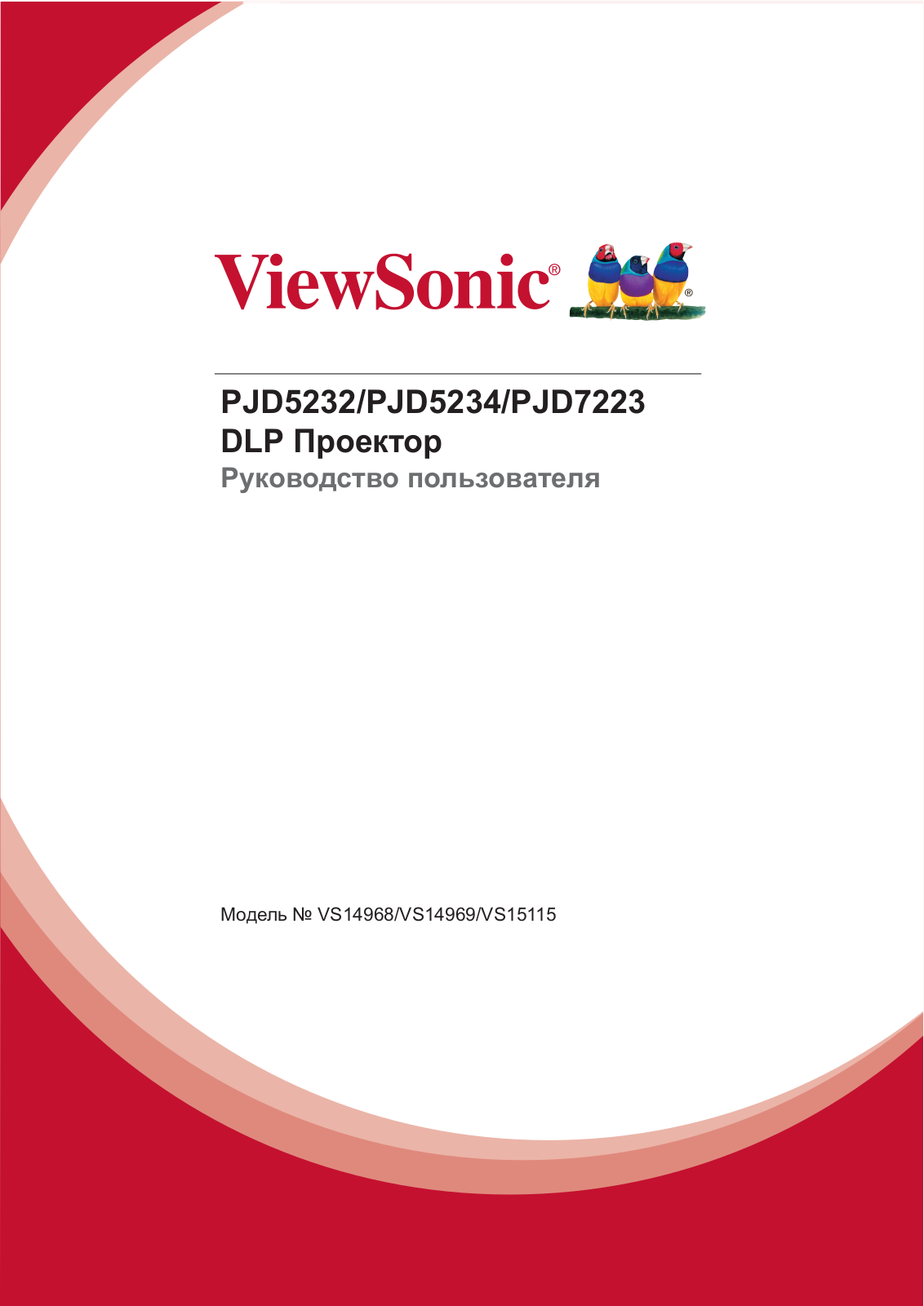 VIEWSONIC PJD7223 User Manual