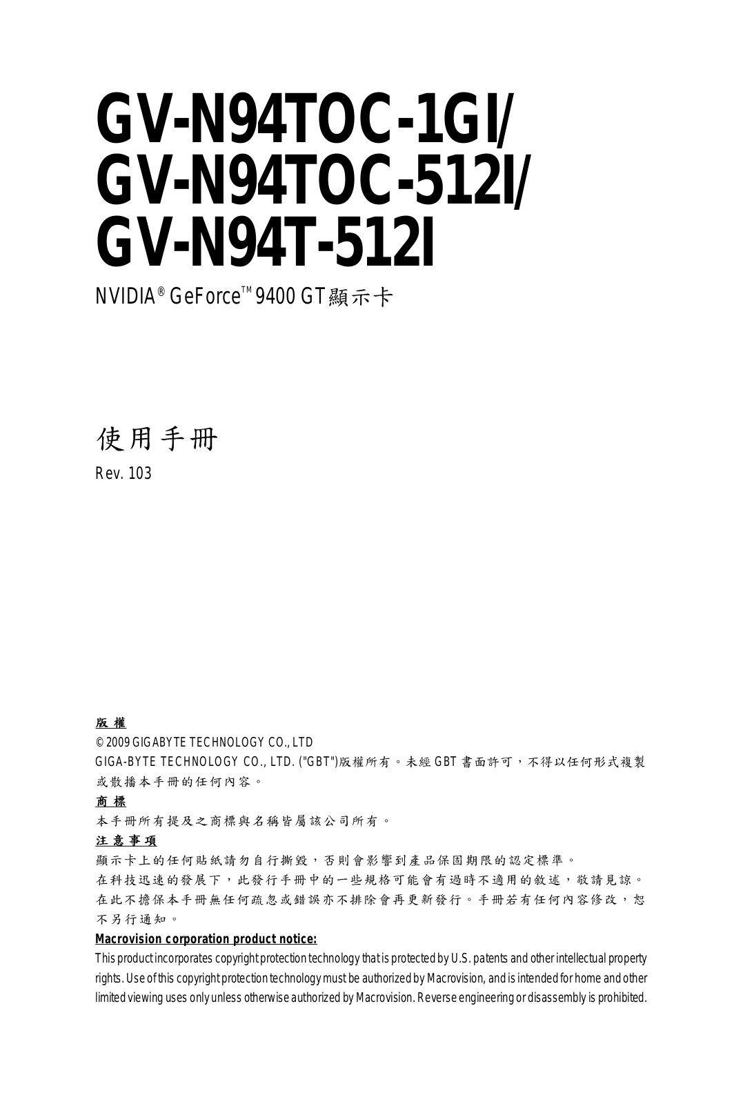 Gigabyte GV-N94TOC-512I, GV-N94TOC-1GI, GV-N94T-512I User Manual