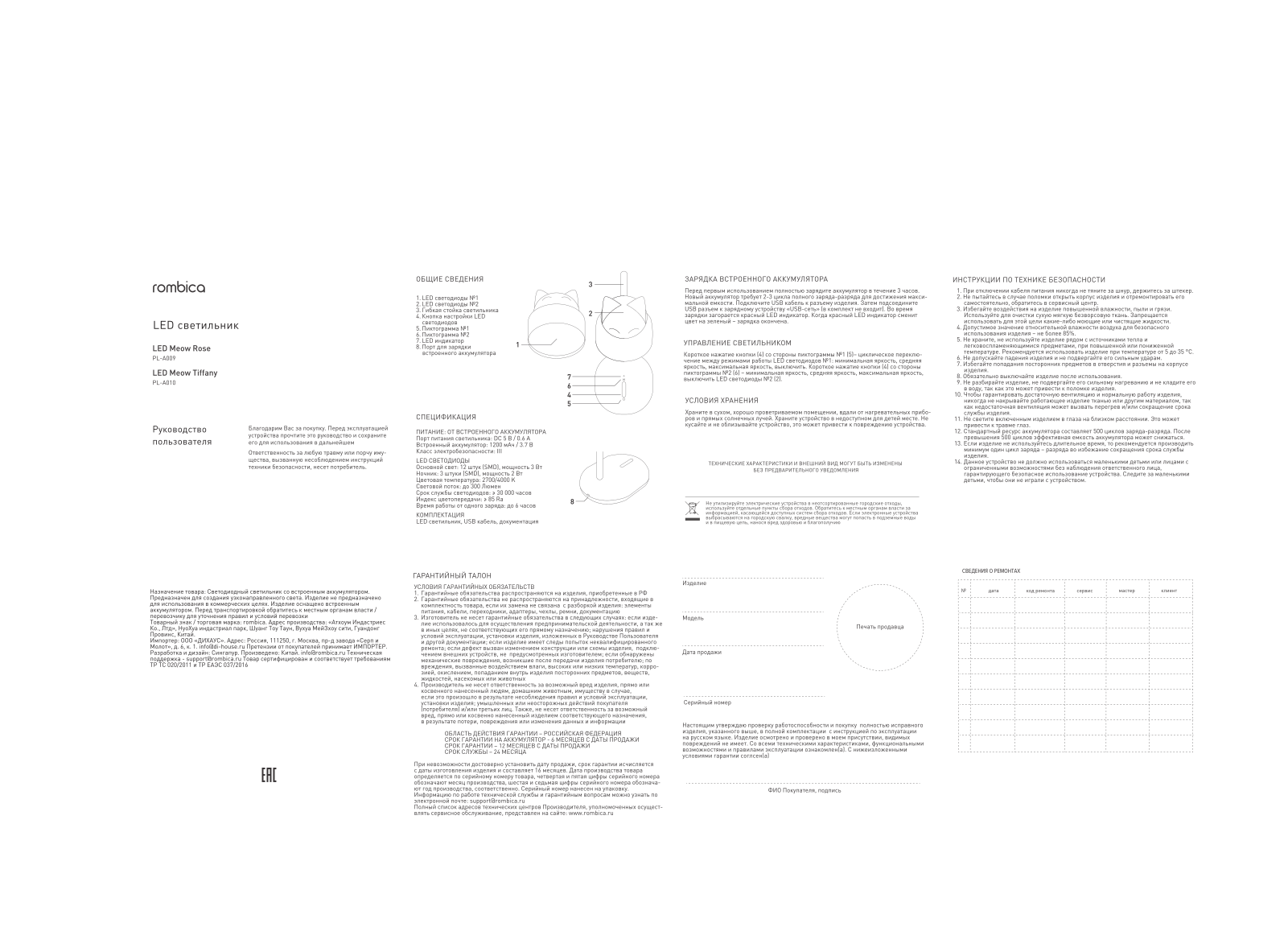 Rombica PL-A009, PL-A010 User Manual