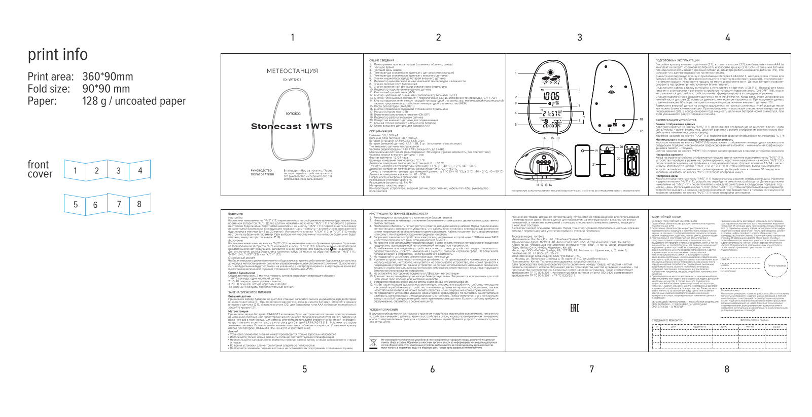 Rombica WTS-01 User Manual