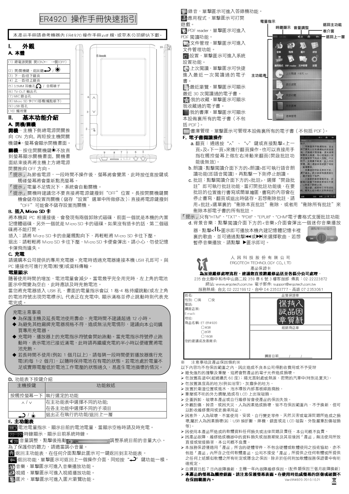 Ergotech ER4920 Quick Start Guide