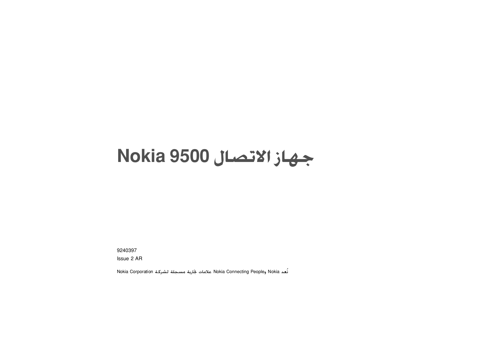 Nokia 9500 User Manual