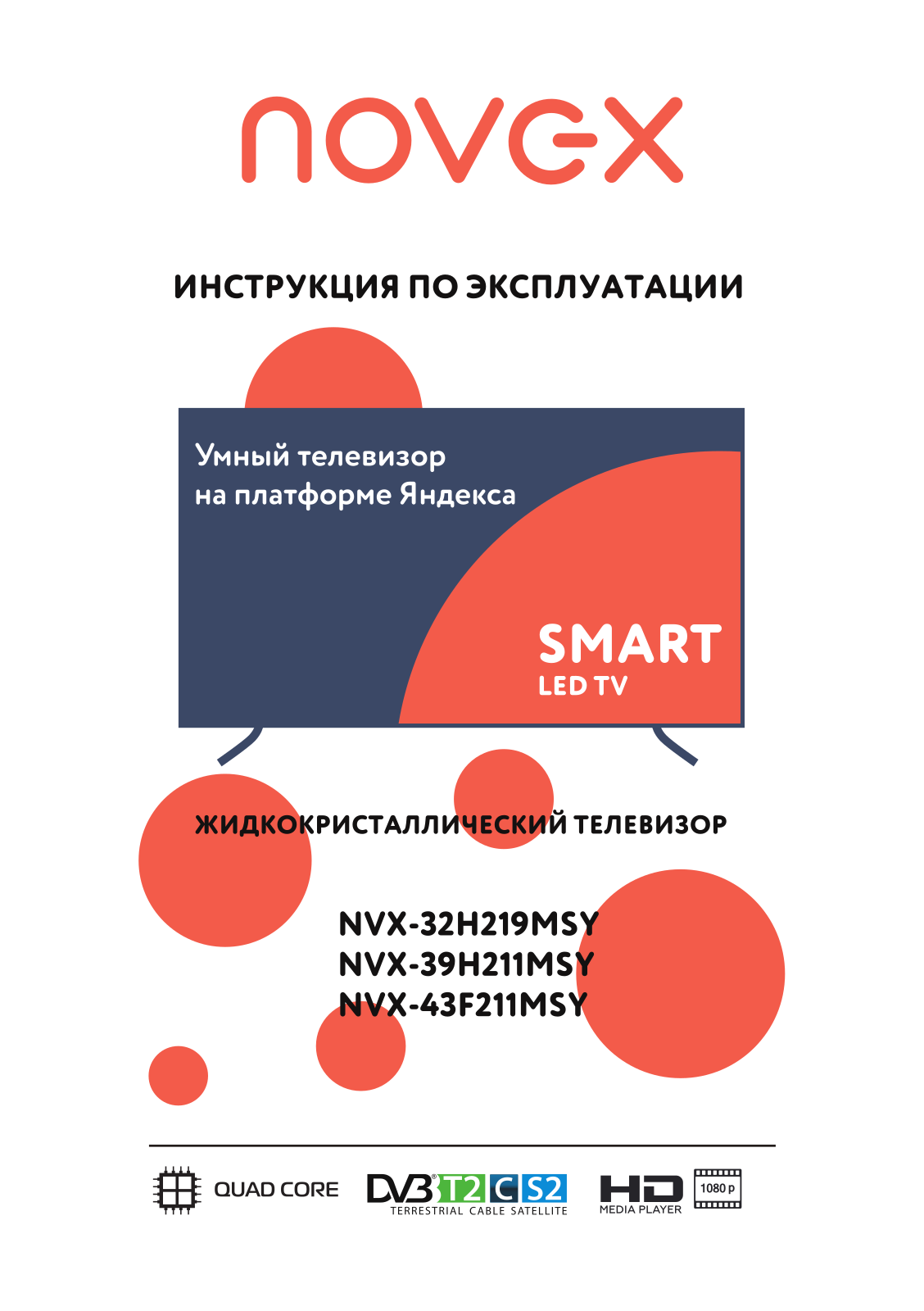 Novex NVX-32H219MSY, NVX-39H211MSY User Manual