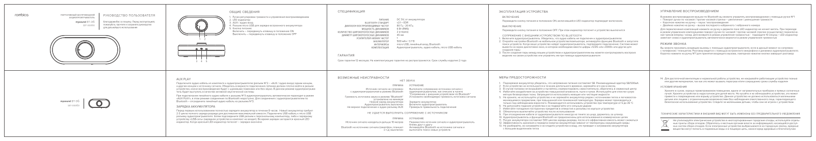 Rombica SBT-00060 User Manual