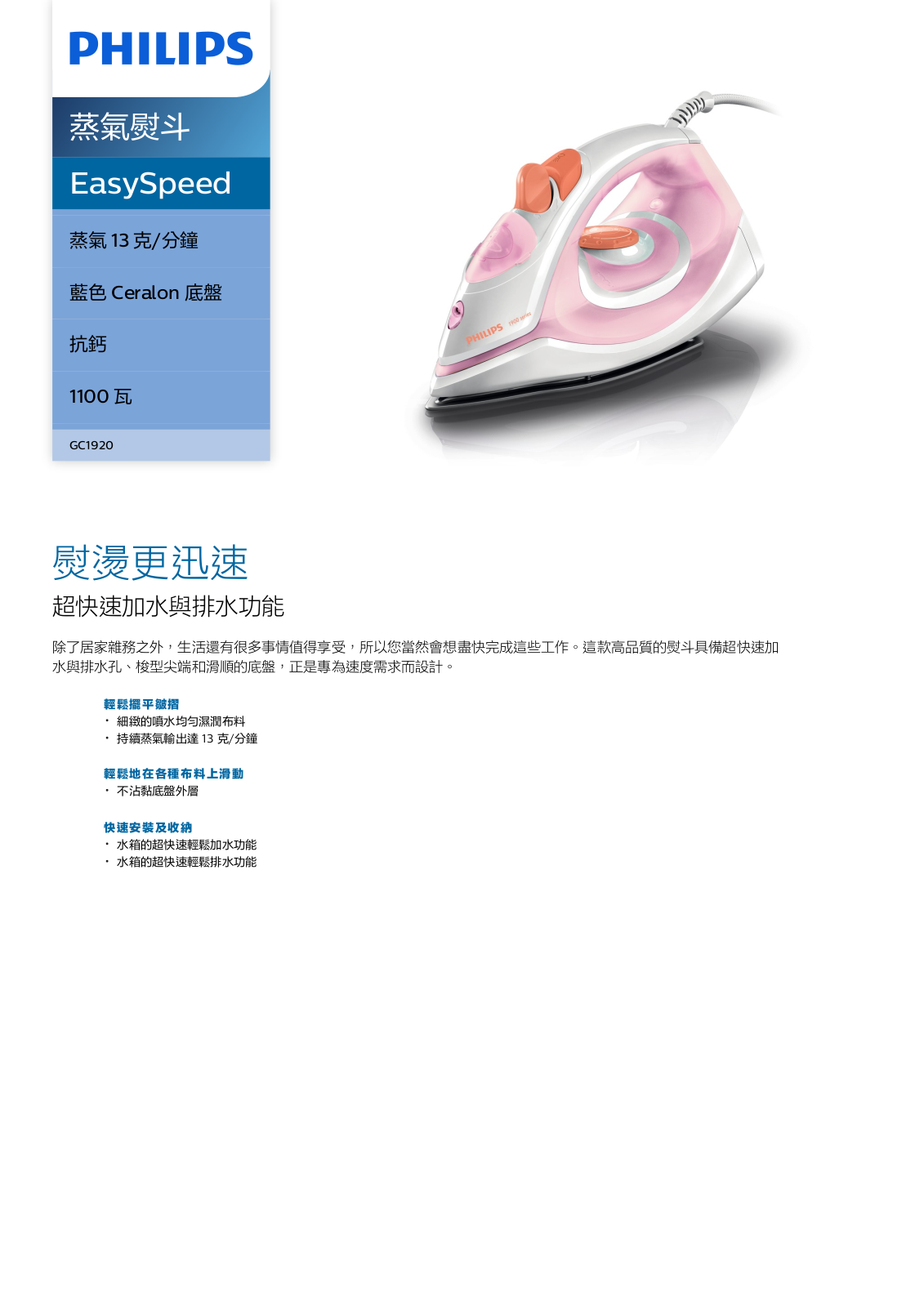 Philips GC1920/12 Leaflet - ManualMachine.com