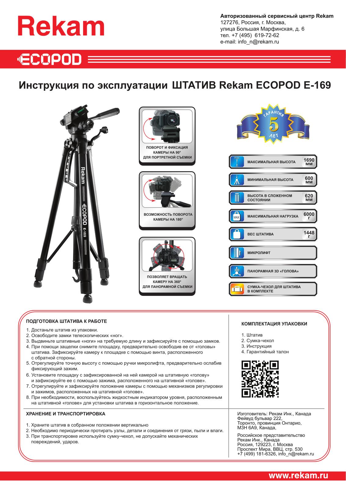Rekam E-169 User Manual - ManualMachine.com