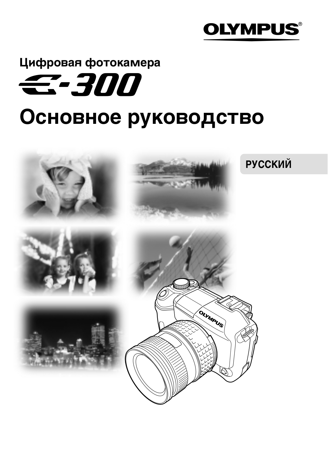 Olympus E-300 User Manual