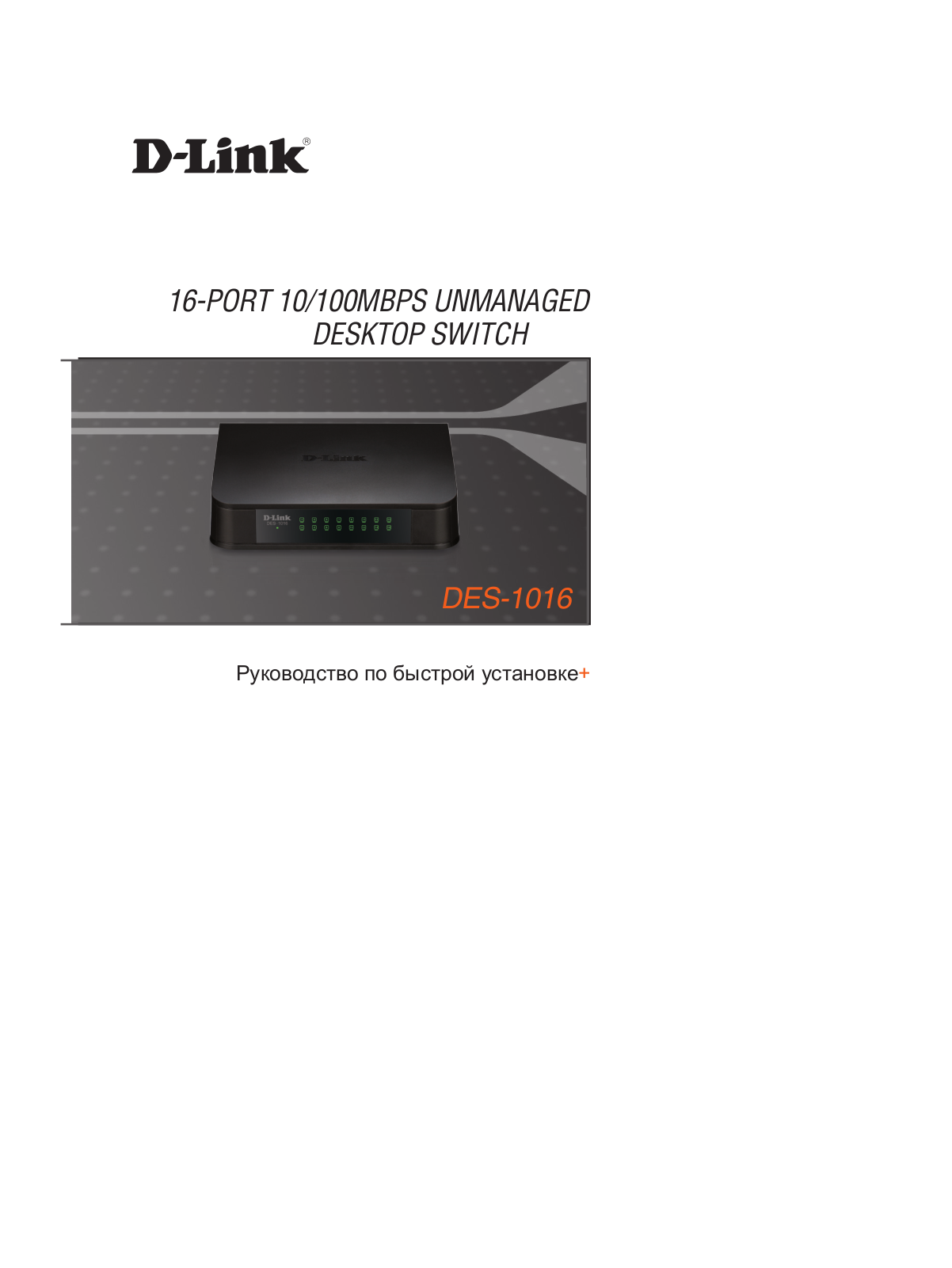 D-link DES-1016 A1 User Manual