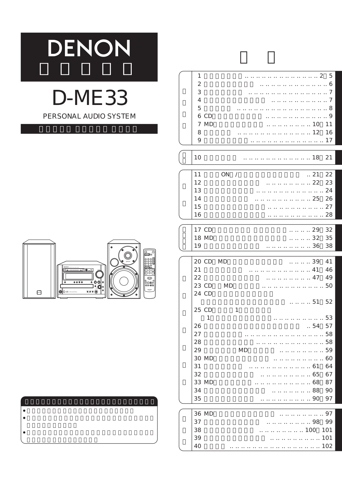 Denon D-ME33 Owner's Manual