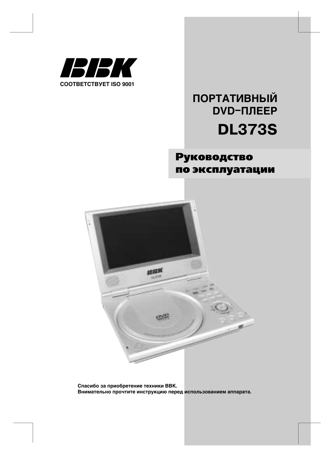 BBK DL373S User Manual