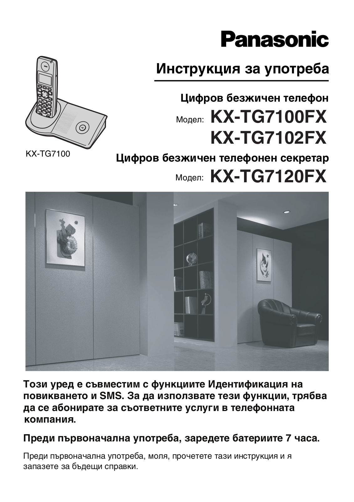 Panasonic KX-TG7102FX, KX-TG7120FX, KX-TG7100FX User Manual