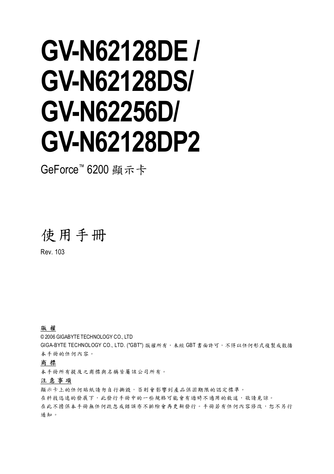 Gigabyte GV-N62128DE, GV-N62128DS, GV-N62256D, GV-N62128DP2 User Manual