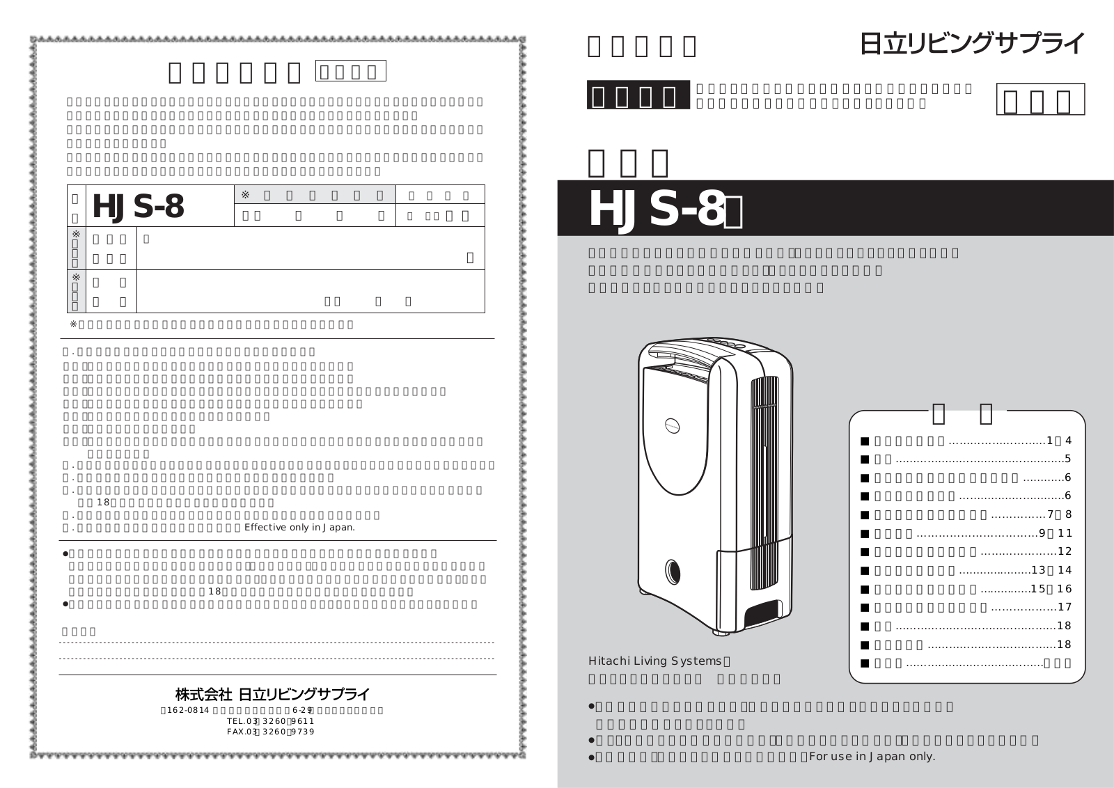 HITACHI HJS-8 User Manual