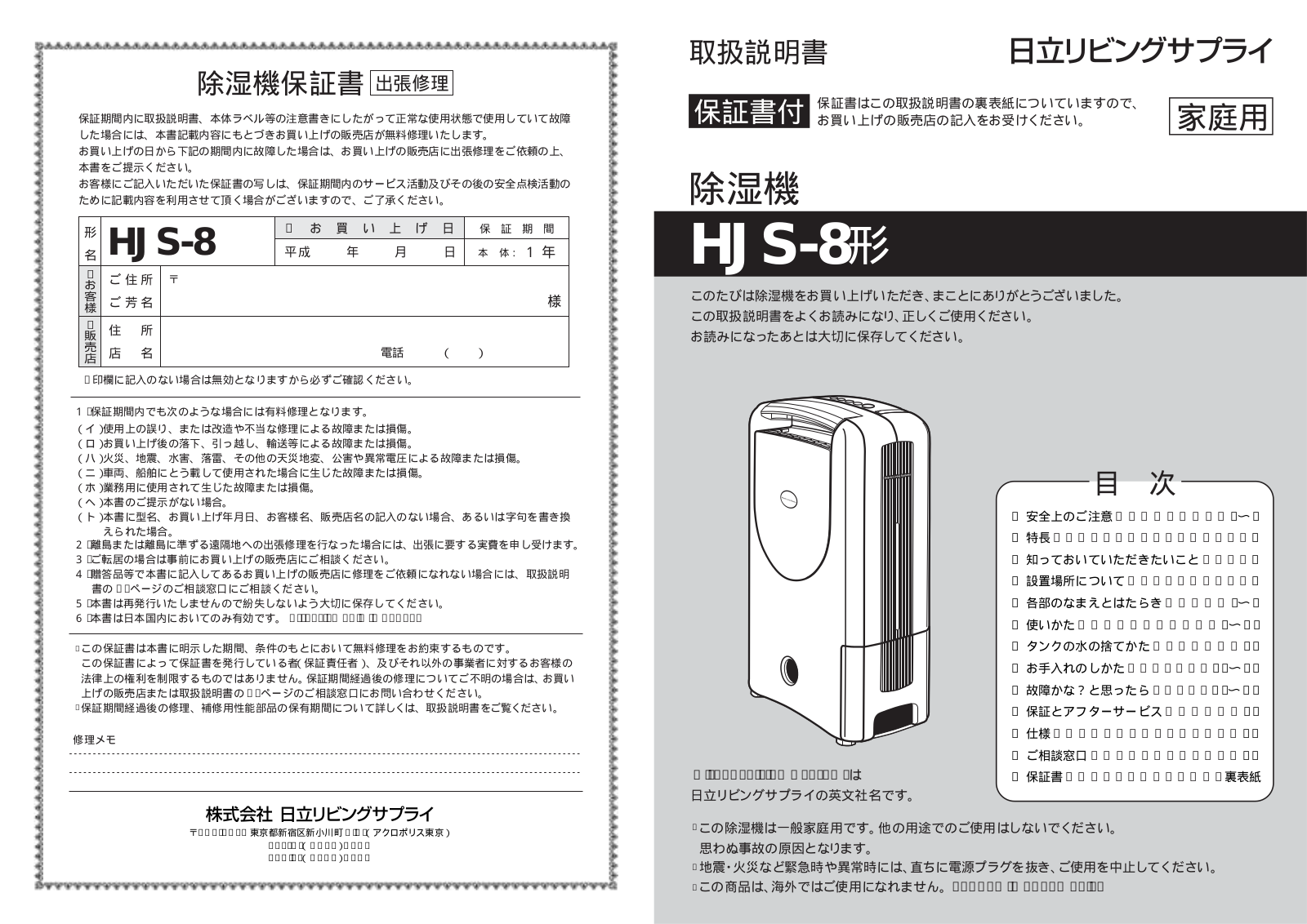 HITACHI HJS-8 User Manual