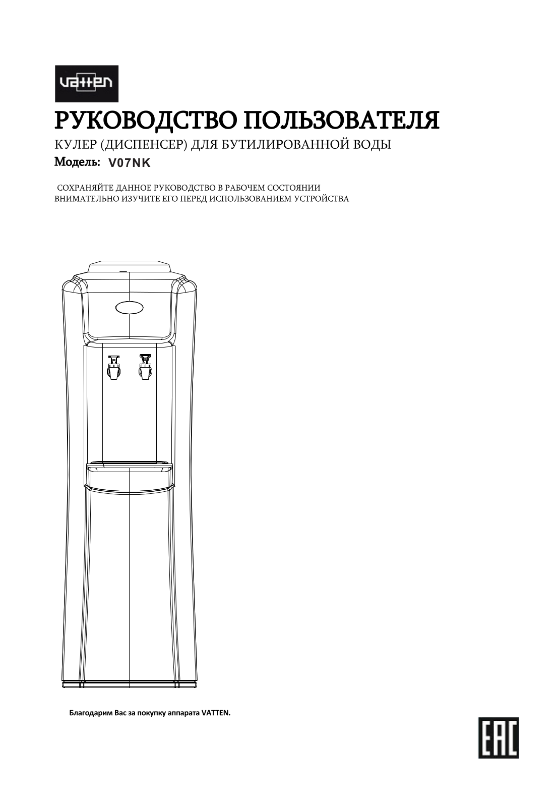 Vatten V07NK User Manual