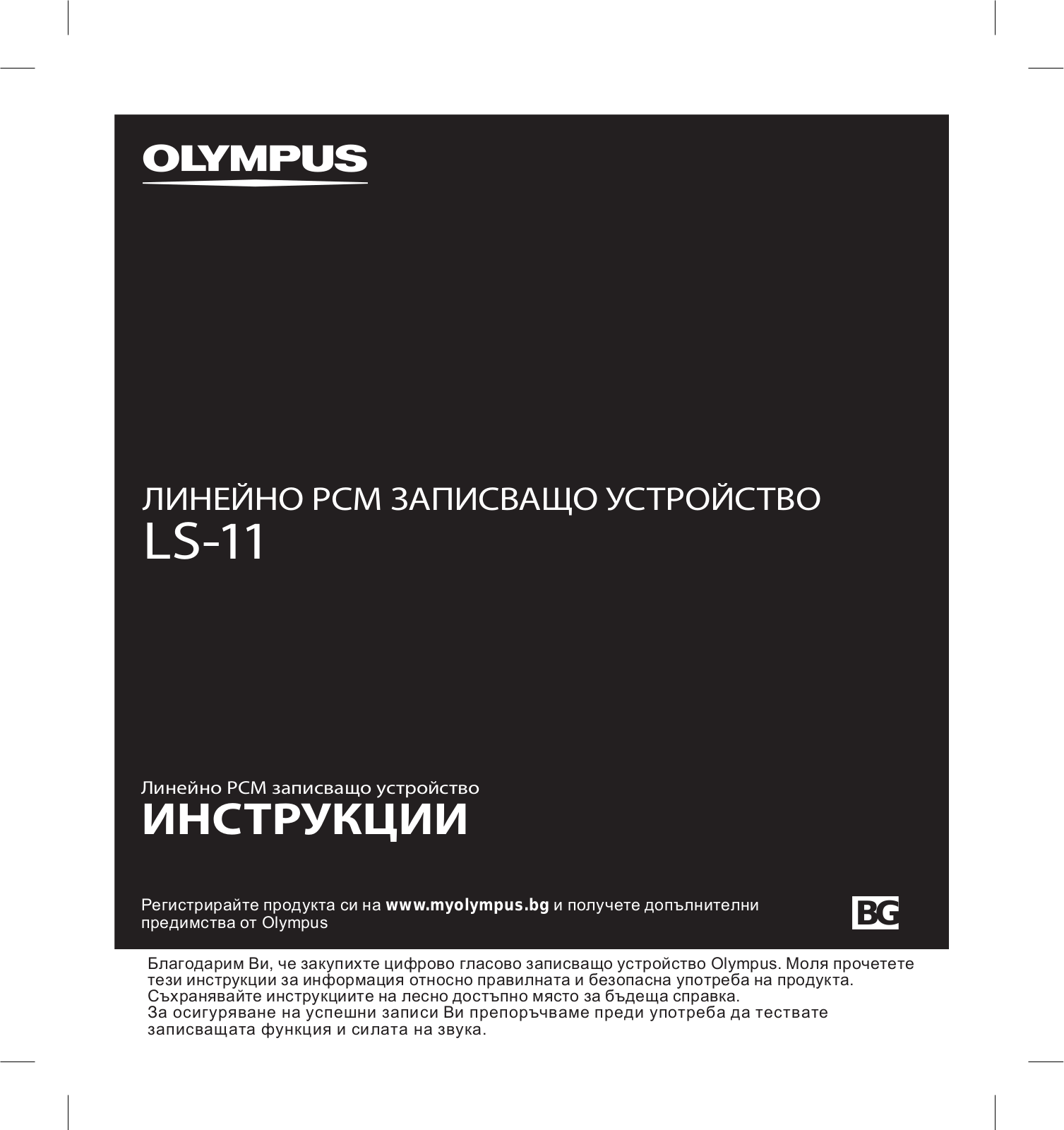 Olympus LS-11 User Manual