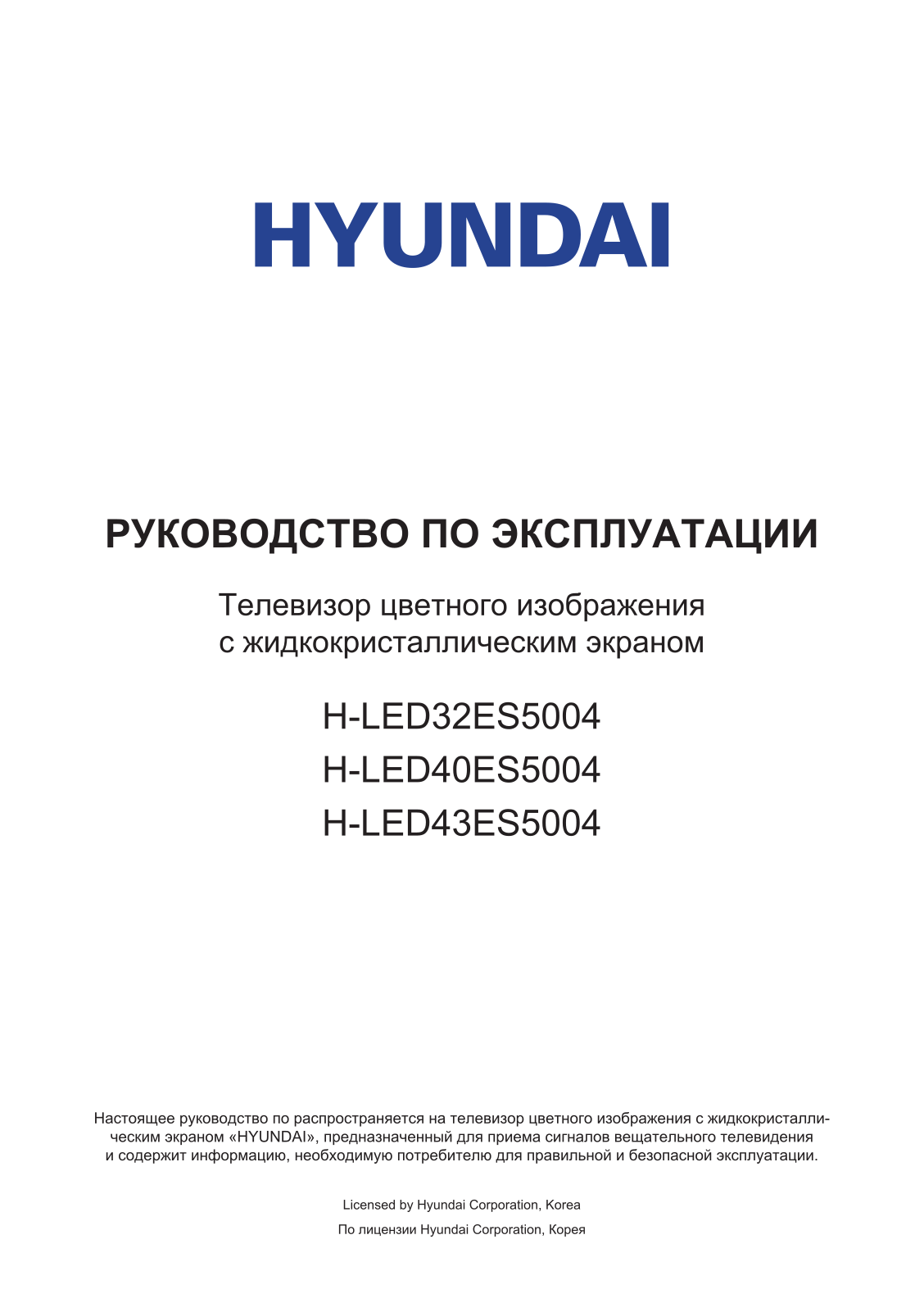 Hyundai H-LED43ES5004 User Manual